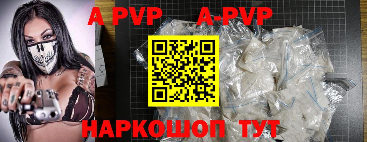 А ПВП Crystall Донской