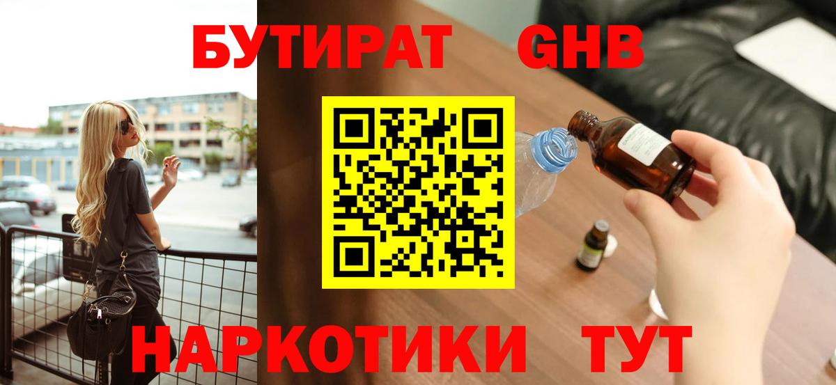 БУТИРАТ оксана Донской