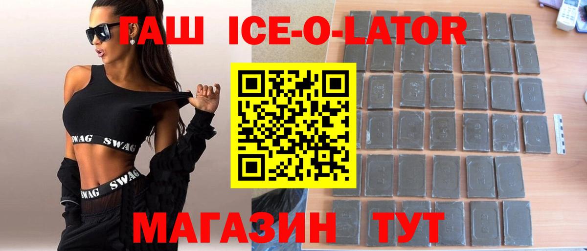 ГАШИШ Ice-O-Lator Донской