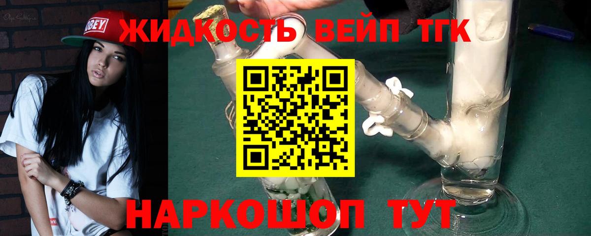 Дистиллят ТГК вейп с тгк Донской